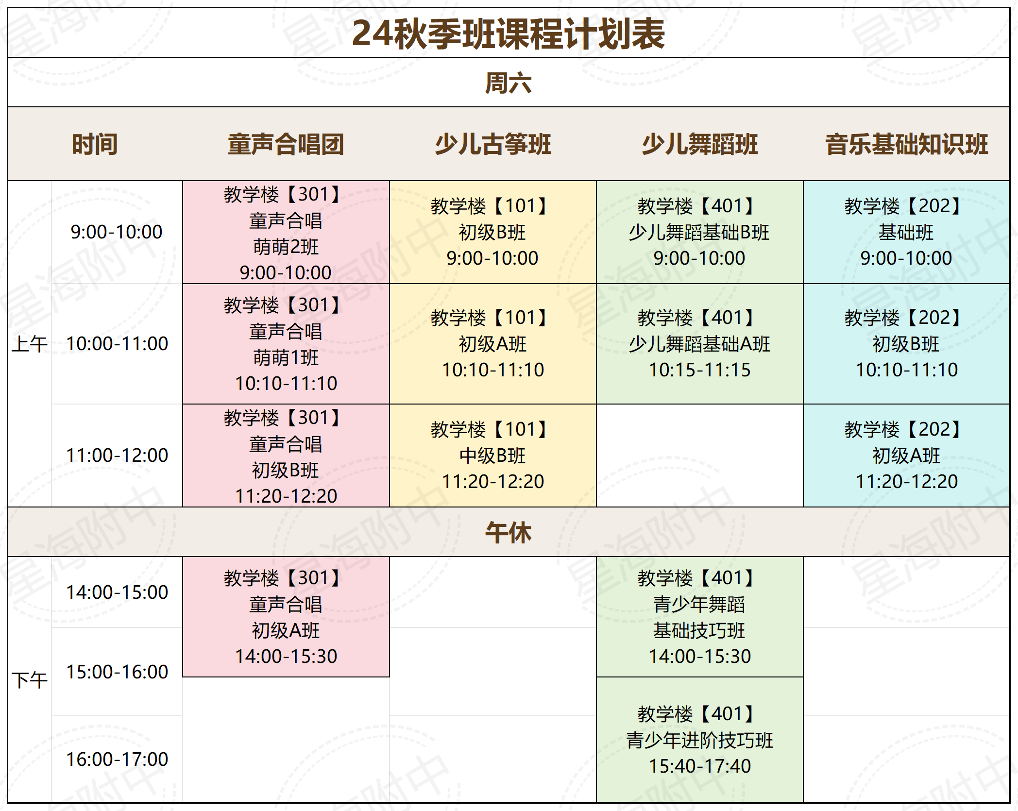 周末不虚度，成长不止步！| 附中秋季周末培训班开始报名啦！